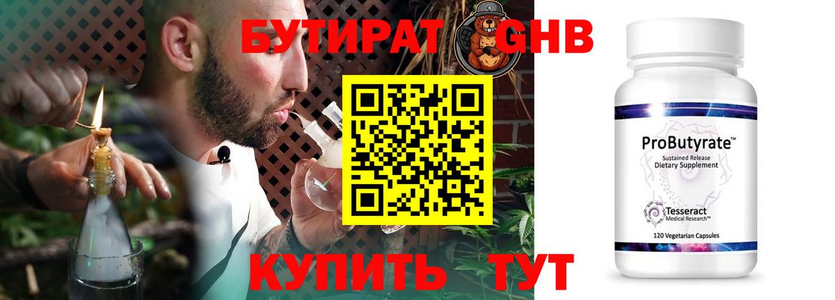 Бутират  Вход с VPN  Семёнов  БУТИРАТ BDO 33% 