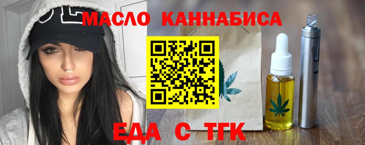 Семёнов  Еда ТГК марихуана  Вход с VPN 