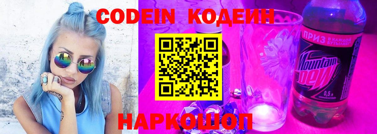 Семёнов  Codein напиток Lean (лин)  Вход с VPN  Кодеин напиток Lean (лин) 