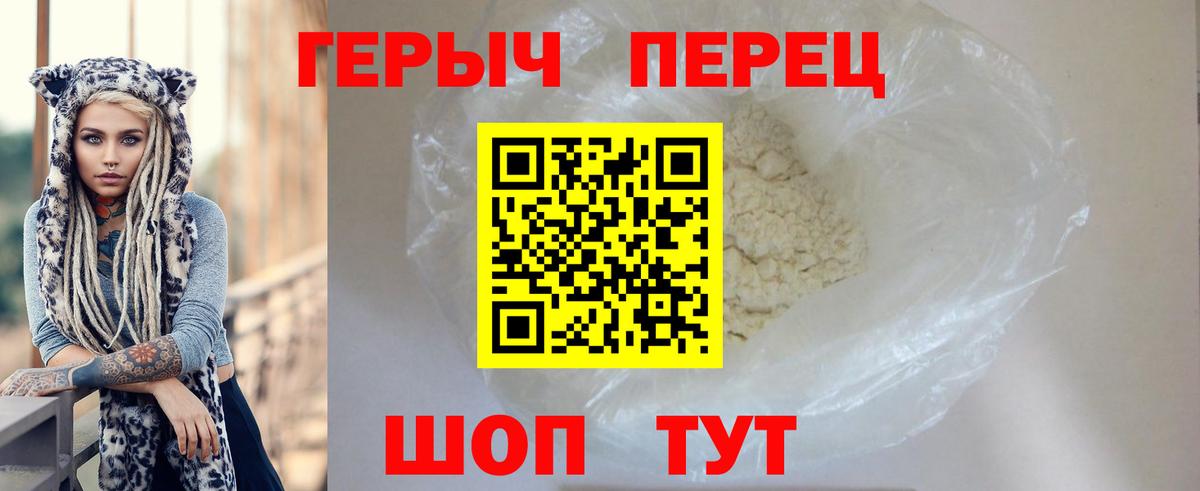 Героин герыч  ГЕРОИН  Семёнов  Вход с VPN 