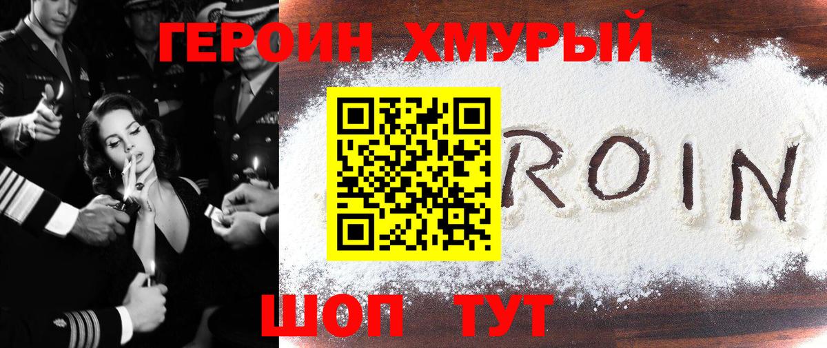 ГЕРОИН герыч Семёнов