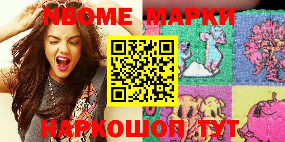 Семёнов  Марки N-bome 1,5мг  где можно купить   Вход с VPN 