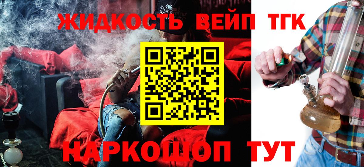купить   Вход с VPN  Семёнов  Дистиллят ТГК THC oil  ТГК вейп 